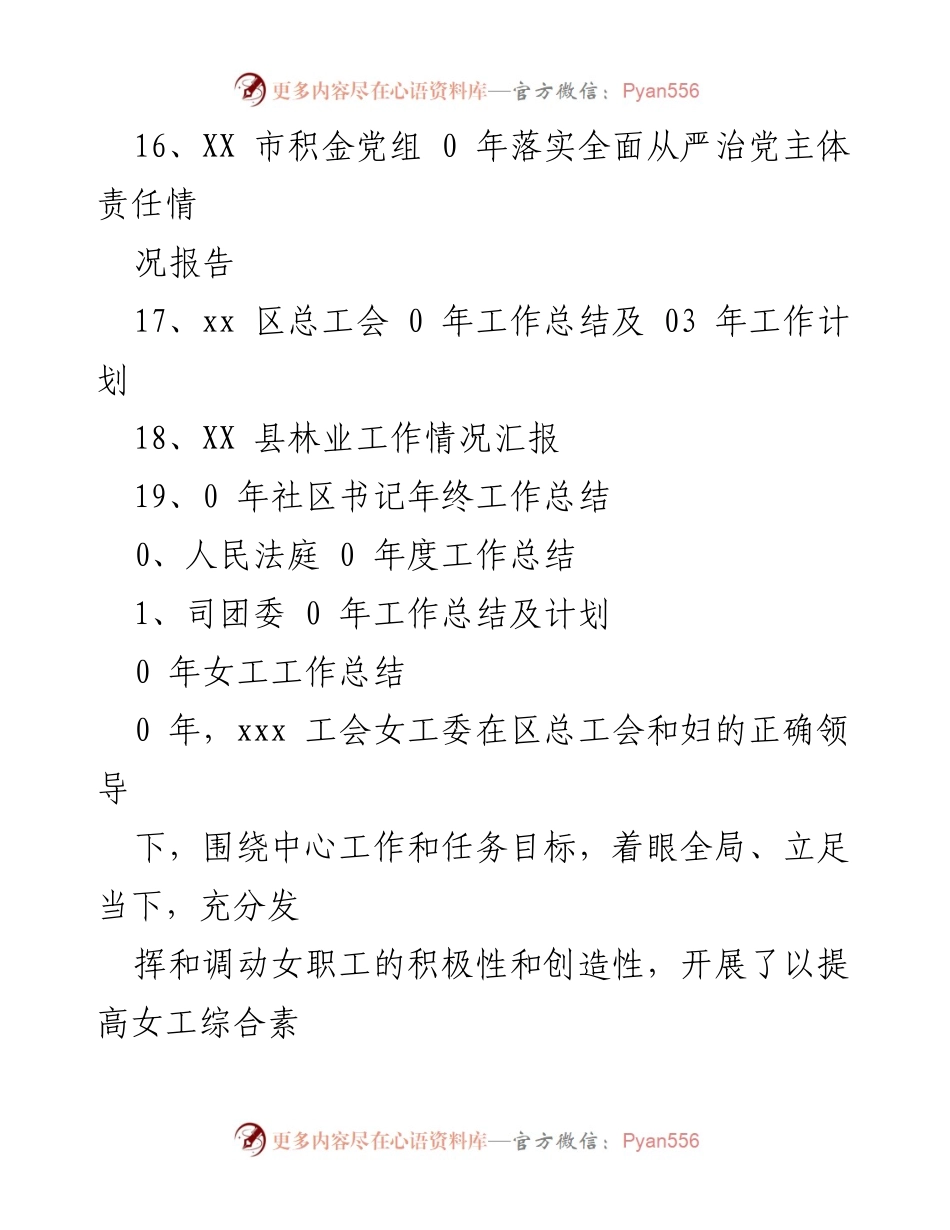 [工作总结] 2023年女工工作总结及活动开展情况报告.docx_第2页