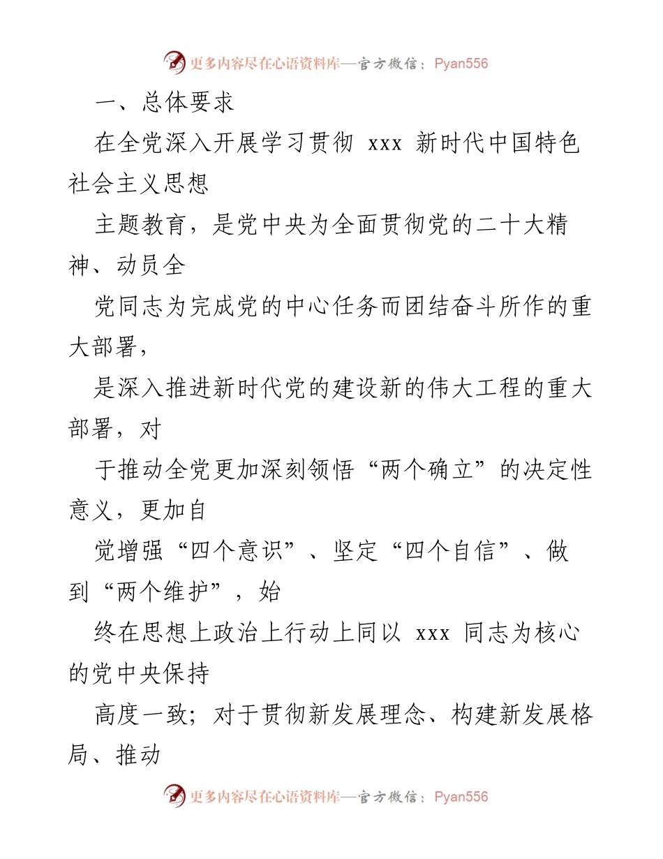 [实施方案] 学校主题教育 - 深入开展学习贯彻新时代中国特色社会主义思想的实施方案.docx_第2页