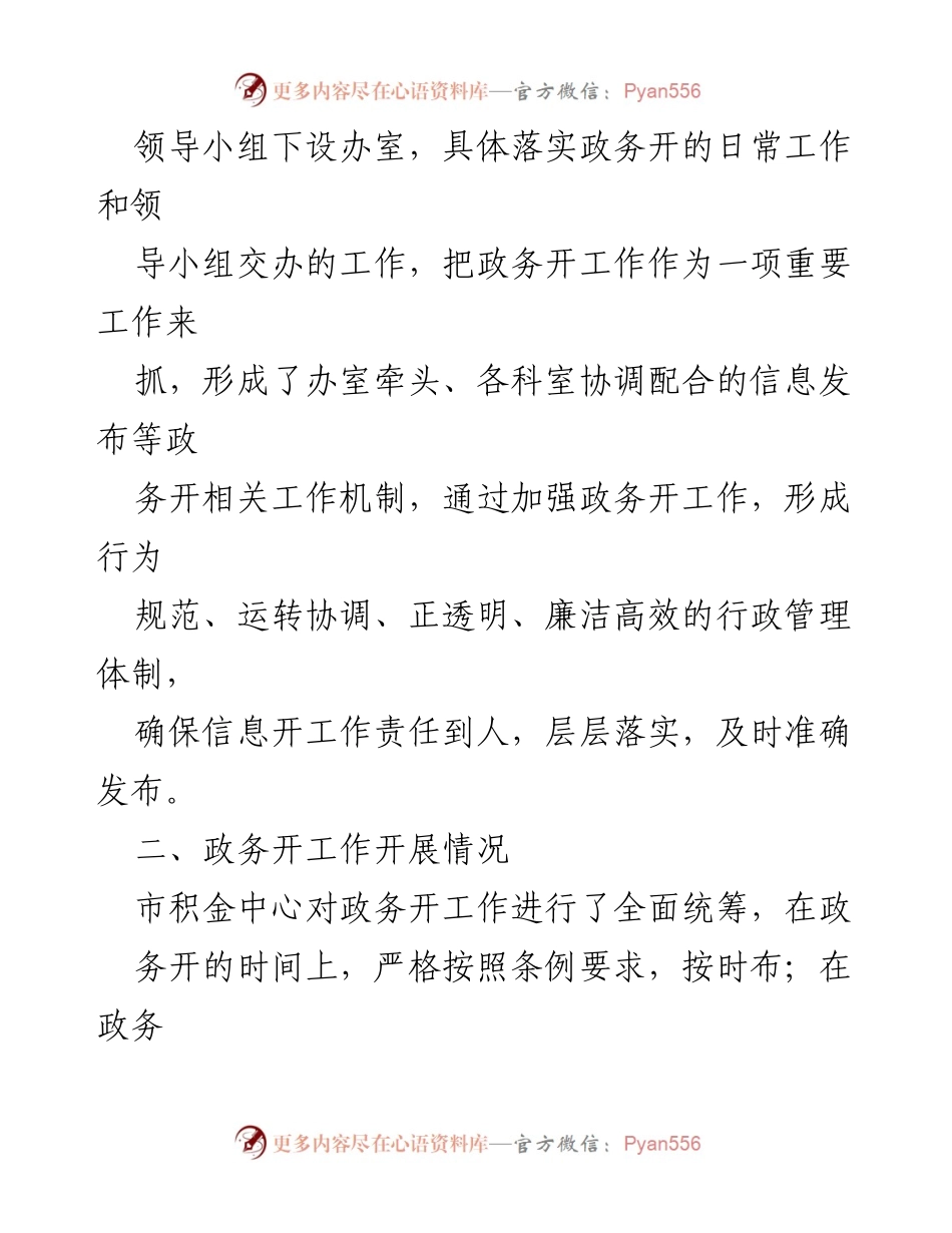 [工作总结] 2023年度 - 市住房积金管理中心政务公开工作总结.docx_第2页