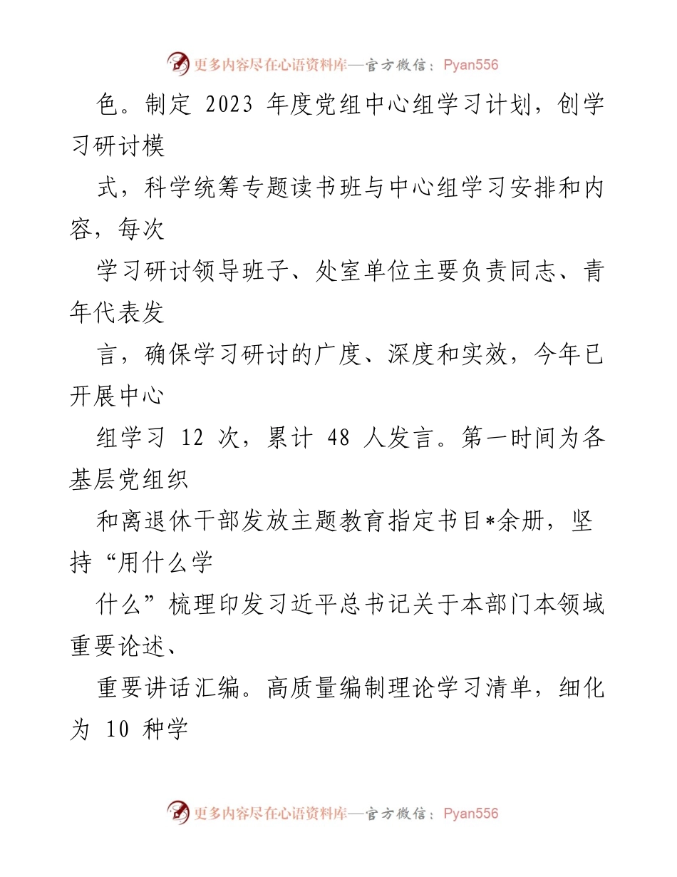 [工作总结] 2023年党组（党委）党建工作 - 党建工作总结与成效分析.docx_第2页