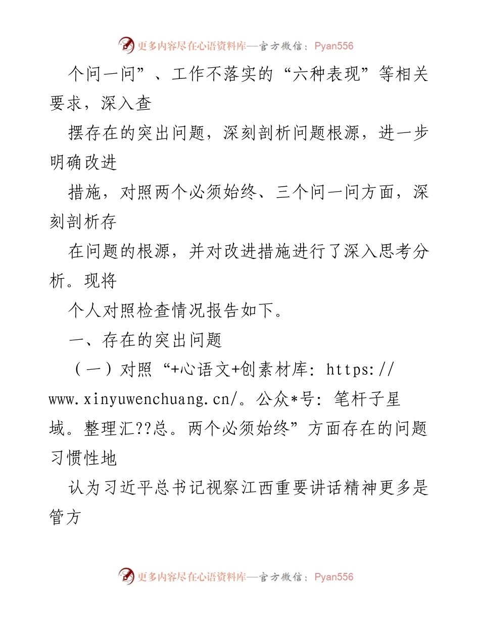 [对照检查材料] 组织生活会 - 深刻剖析工作落实中的突出问题与改进措施.docx_第2页