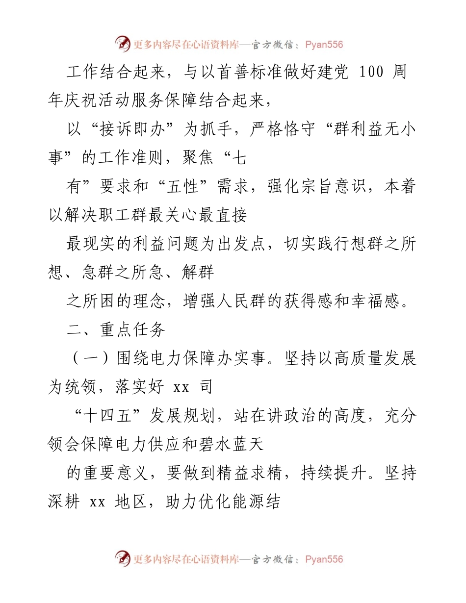 [实施方案] 国有企业 - “我为职工办实事”实践活动实施方案.docx_第2页