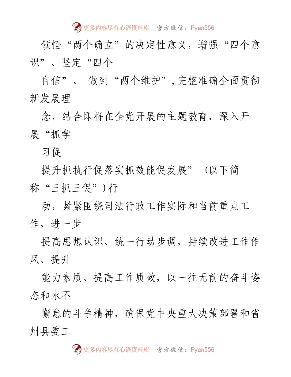 [实施方案] 司法行政系统 - 康乐县司法行政系统“三抓三促”行动实施方案_1.docx_第2页