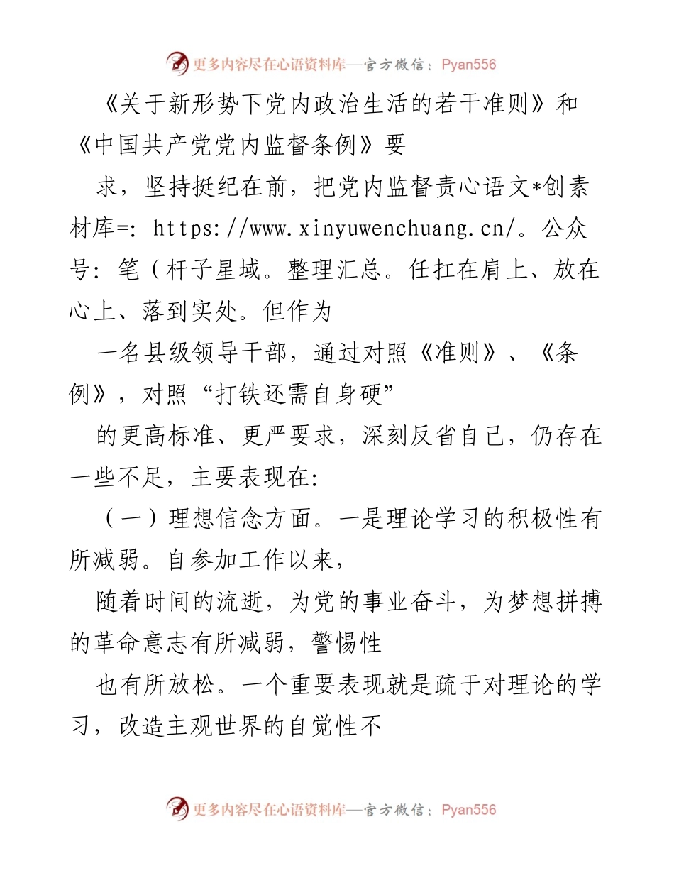 [对照检查材料] 民主生活会 - 自我反思与改进：2022年度民主生活会个人对照检查报告.docx_第2页