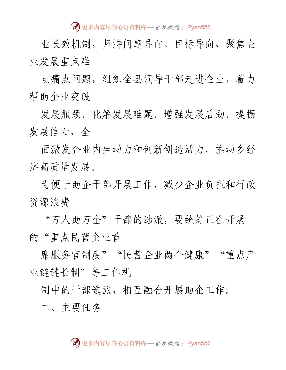 [实施方案] 助企活动 - XX乡“万人助万企”活动实施方案.docx_第2页