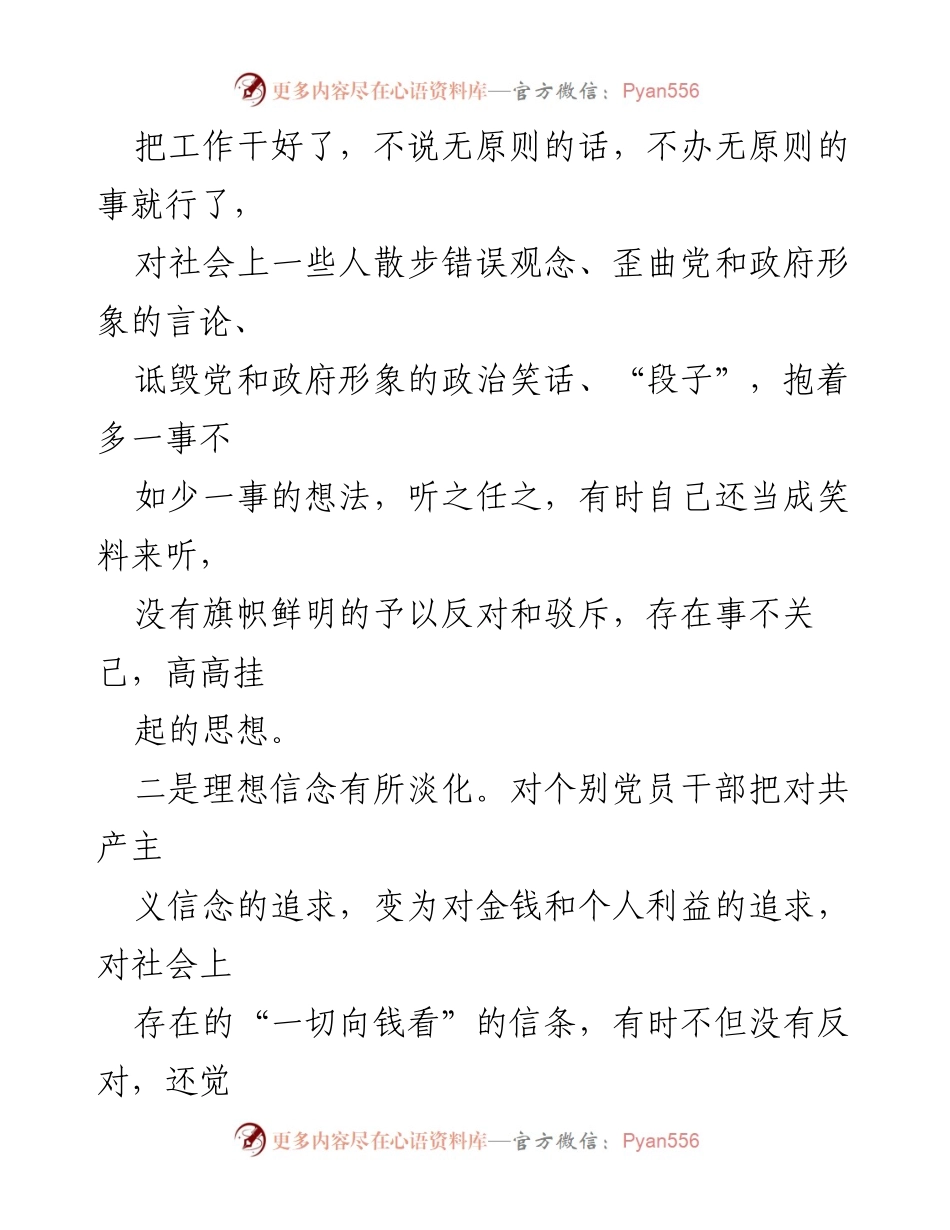 [对照检查材料] 主题教育专题组织生活会 - 党员个人对照检查与改进措施报告.docx_第2页