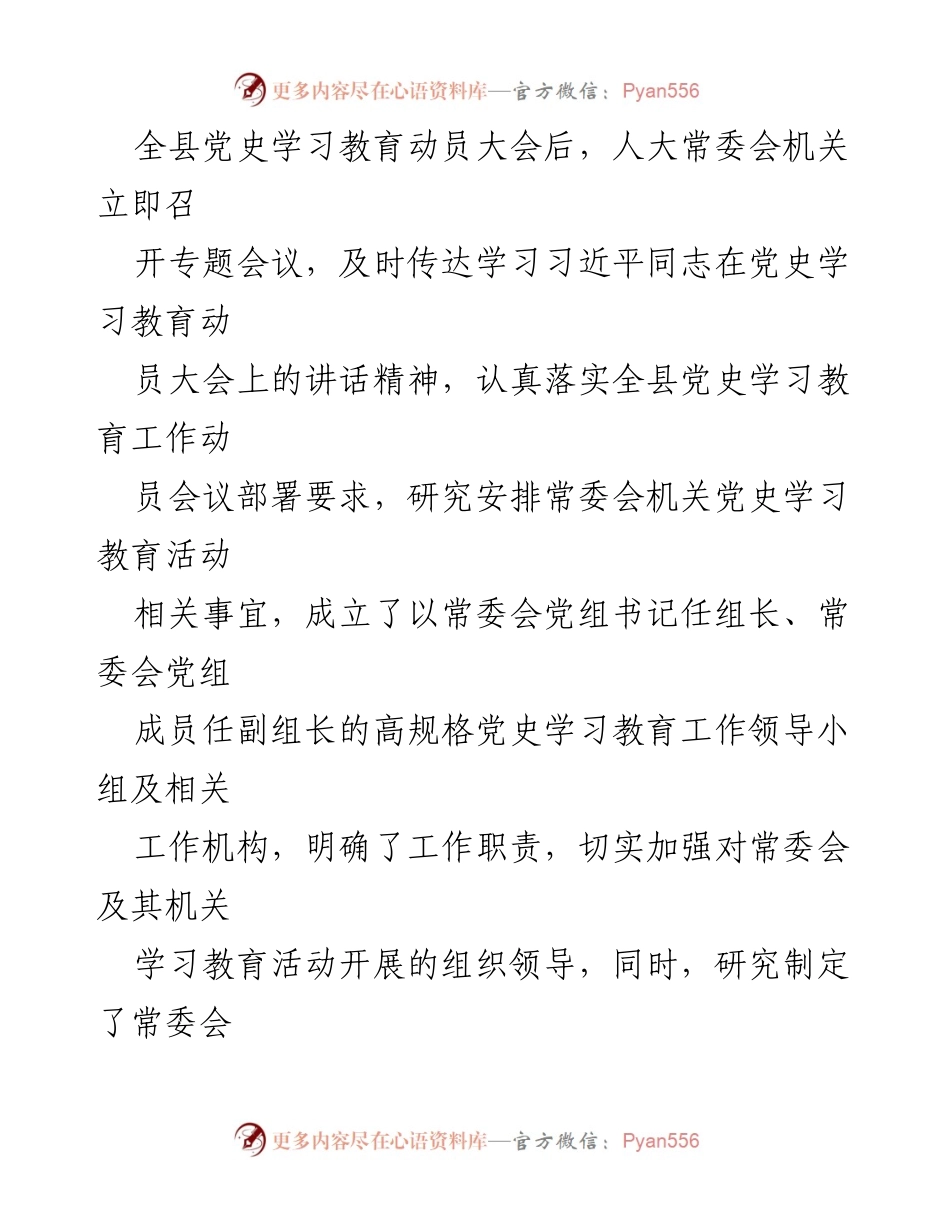 [对照检查材料] 党史学习教育专题组织生活会 - 支部班子对照检查材料总结与整改措施.docx_第2页
