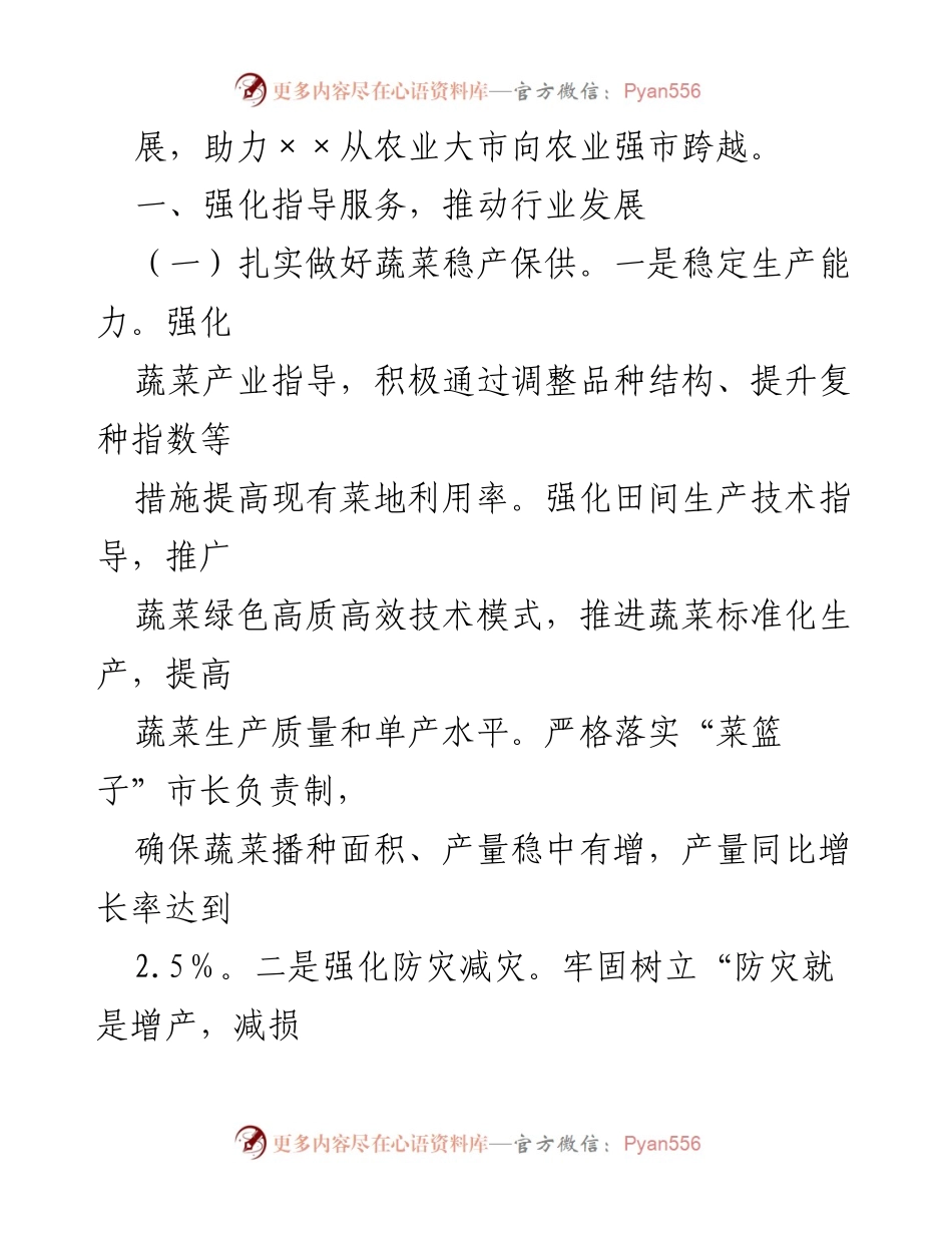 [工作总结] 2023年XX市特色农业工作 - 2023年XX市特色农业工作要点及发展策略.docx_第2页