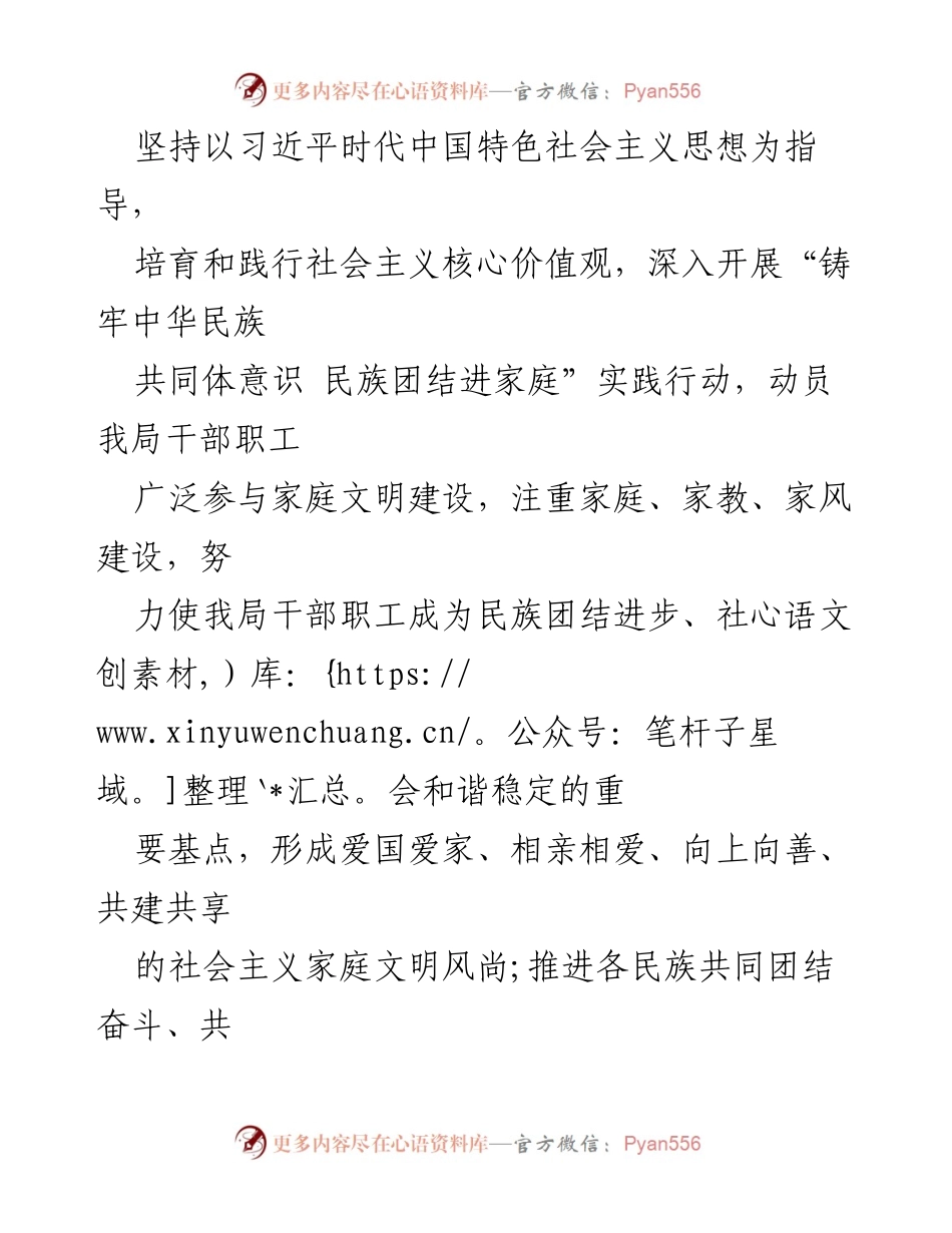 [实施方案] 实践行动 - 铸牢中华民族共同体意识，促进家庭团结与文明建设.docx_第2页