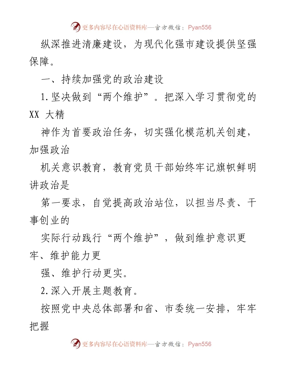 [工作安排] 党委（党组）会议 - 2023年全面从严治党主体责任工作安排.docx_第2页