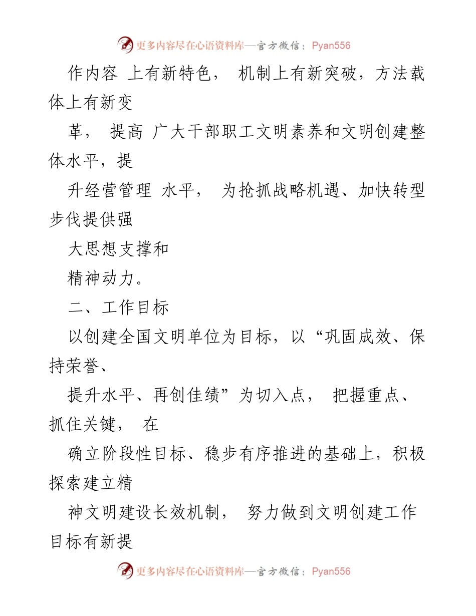 [实施方案] 创建全国文明单位 - 创建全国文明单位的实施方案与工作目标.docx_第2页