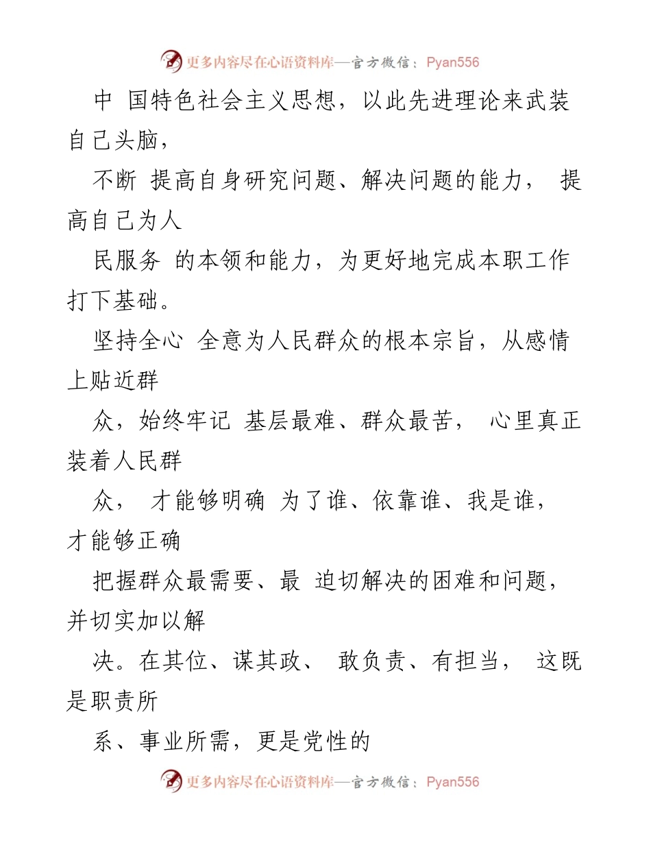 [对照检查材料] 主题教育专题民主生活会 - 党员领导干部自我检视与改进报告.docx_第2页