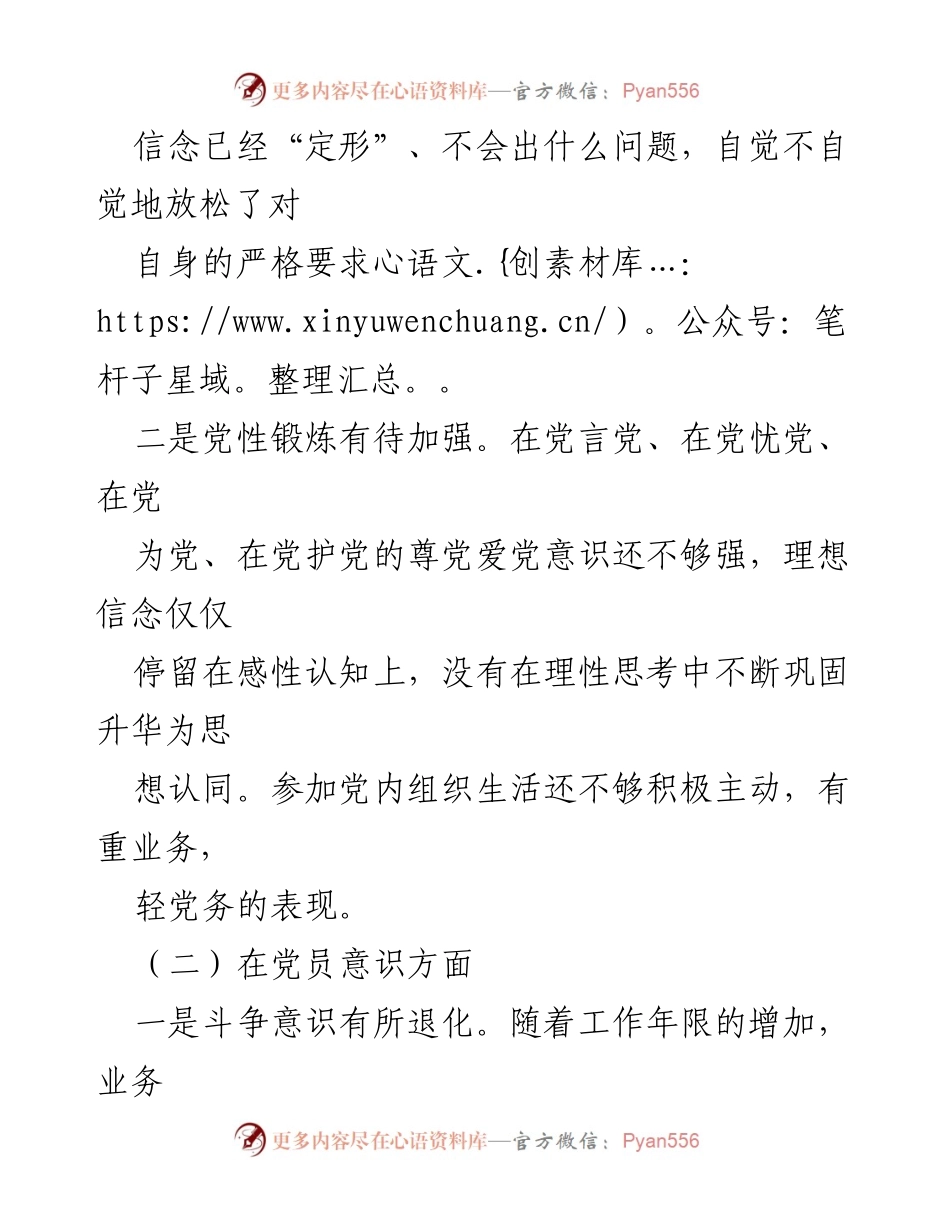[对照检查材料] 组织生活会 - 党员干部自我反思与整改措施分析.docx_第2页