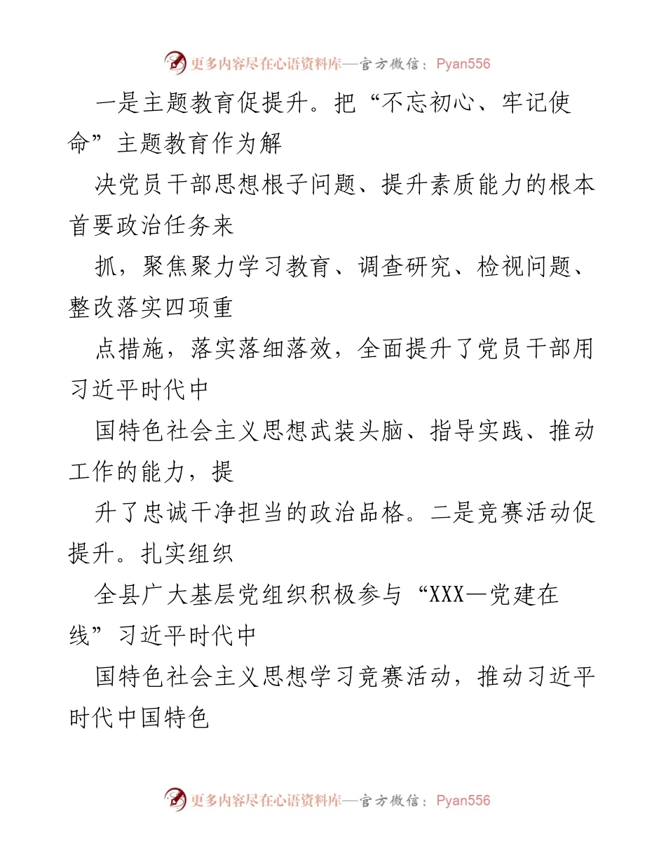 [工作总结] 019年度XXX县基层党建工作情况汇报.docx_第2页
