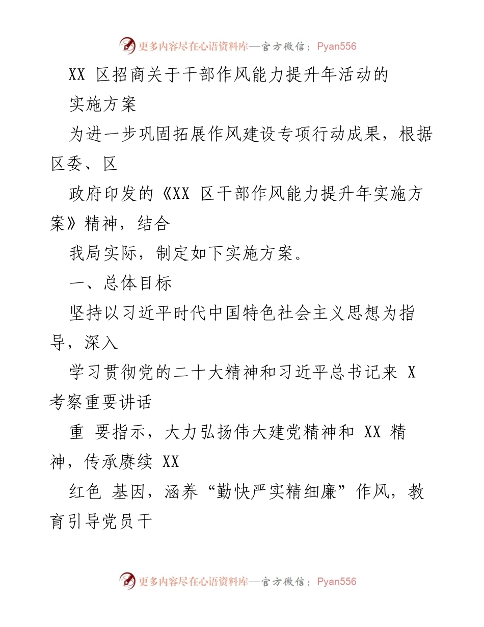 [实施方案] 干部作风能力提升年活动 - XX区干部作风能力提升年活动实施方案.docx_第1页