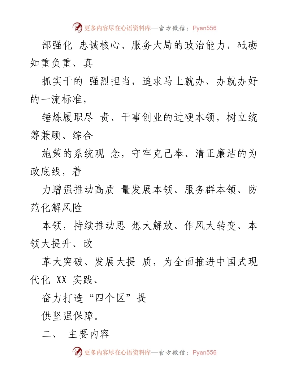 [实施方案] 干部作风能力提升年活动 - XX区干部作风能力提升年活动实施方案.docx_第2页