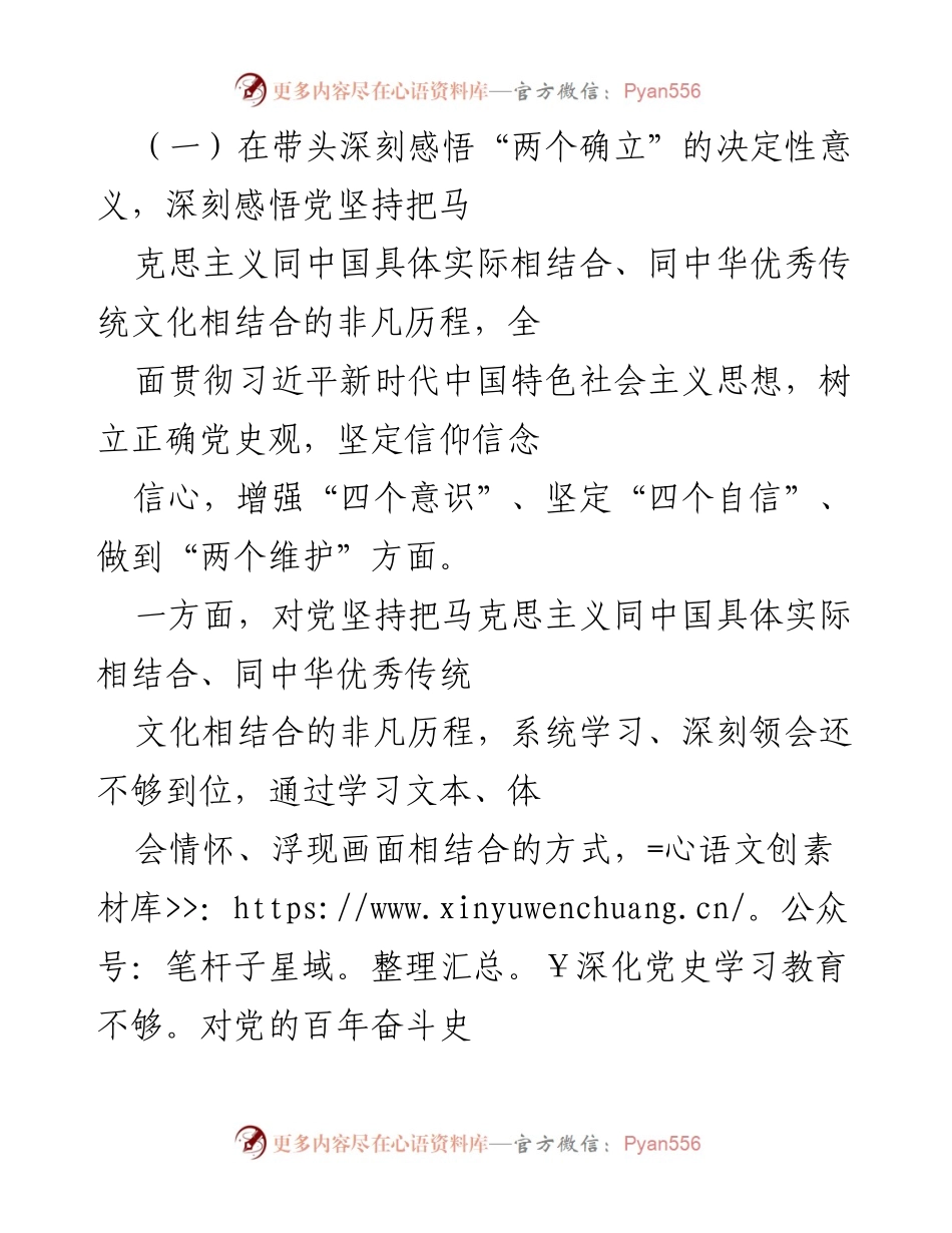 [对照检查] 民主生活会 - 深入剖析自身问题与改进措施.docx_第2页
