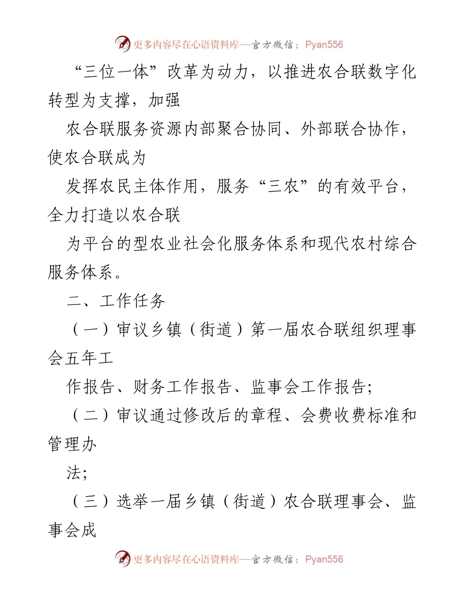 [实施方案] 换届工作 - 全市乡镇农合联换届工作实施方案.docx_第2页