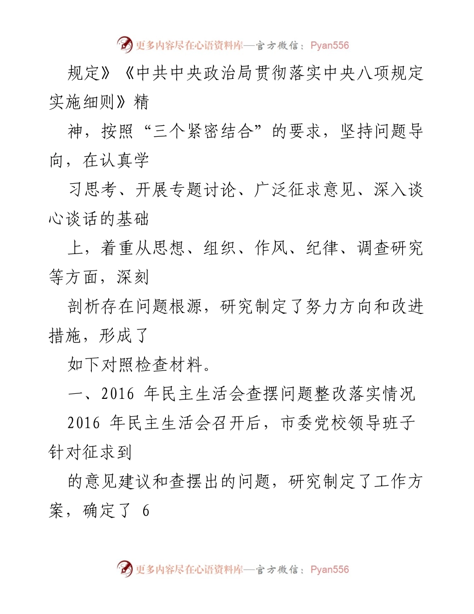 [对照检查材料] 2017 年度民主生活会 - 领导班子问题剖析与整改措施总结.docx_第2页