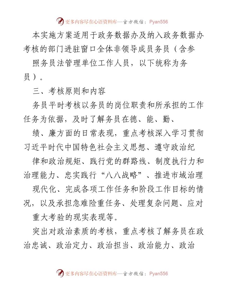 [实施方案] 政务数据办 - XX市务员平时考核实施方案.docx_第2页