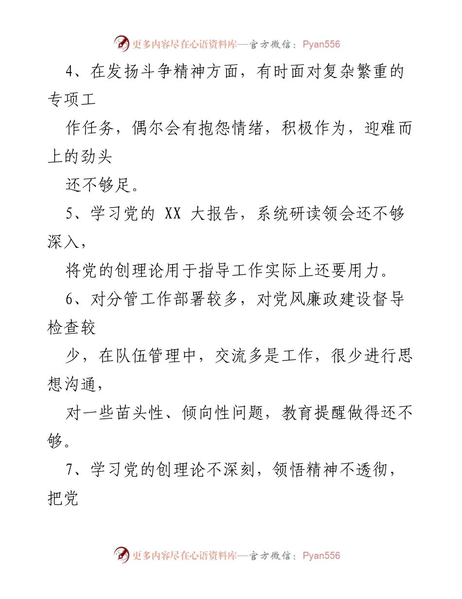 [工作总结] 2022年民主生活会 - 党建工作与思想教育改进意见总结.docx_第2页