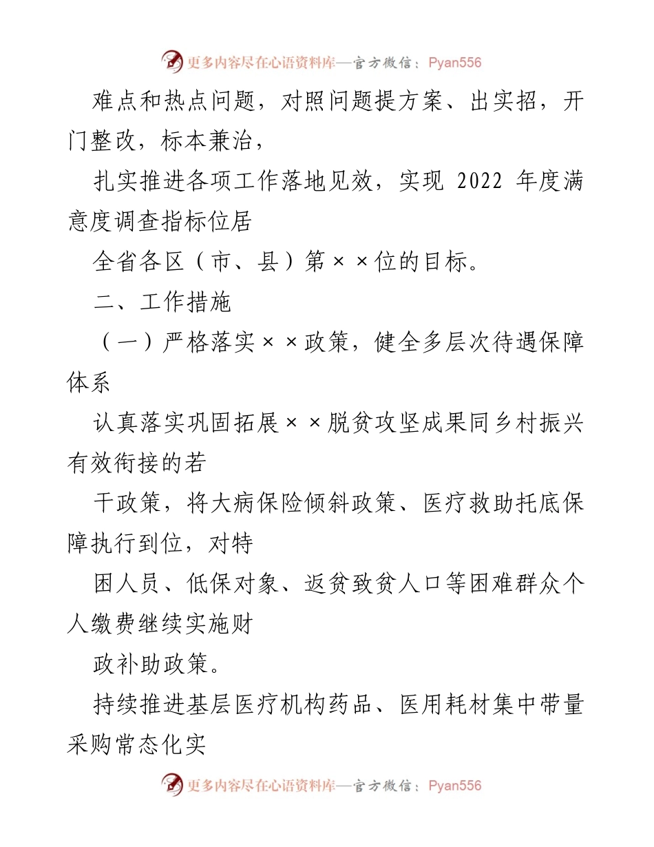 [工作实施方案] 政府工作会议 - 提升群众满意度的实施方案.docx_第2页