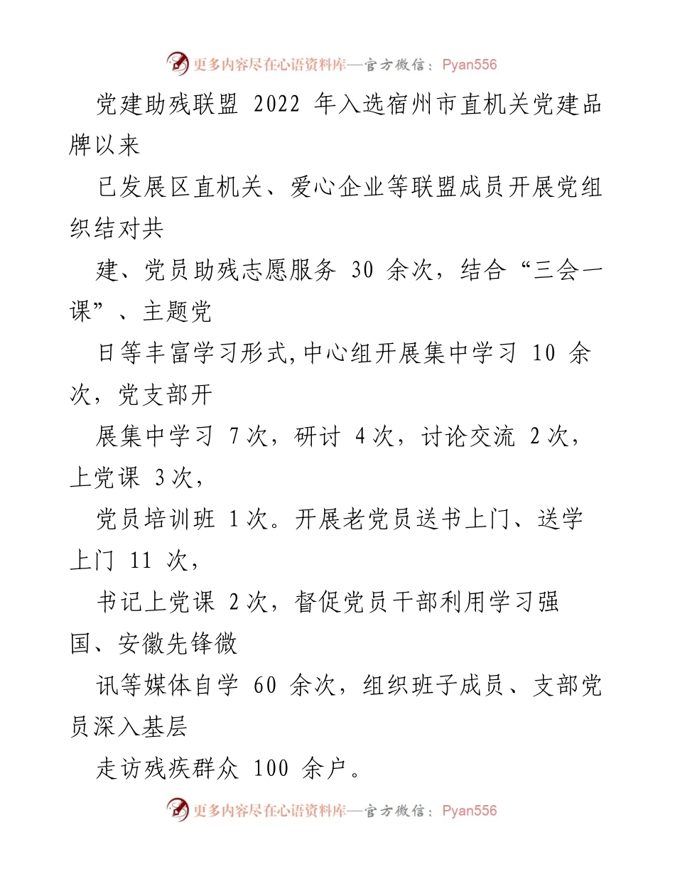 [工作总结] 2023年埇桥区残联 - 2023年工作总结与2024年工作计划.docx_第2页