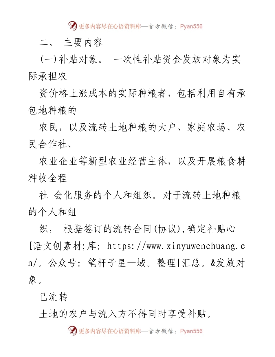 [实施方案] 农业补贴 - 2023年度实际种粮农民一次性补贴资金实施方案.docx_第2页
