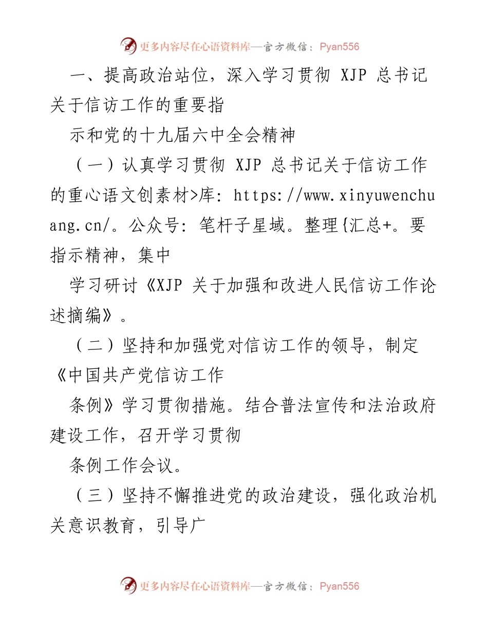 [工作总结] 2022年全市信访工作 - 2022年全市信访工作要点及实施方案.docx_第2页