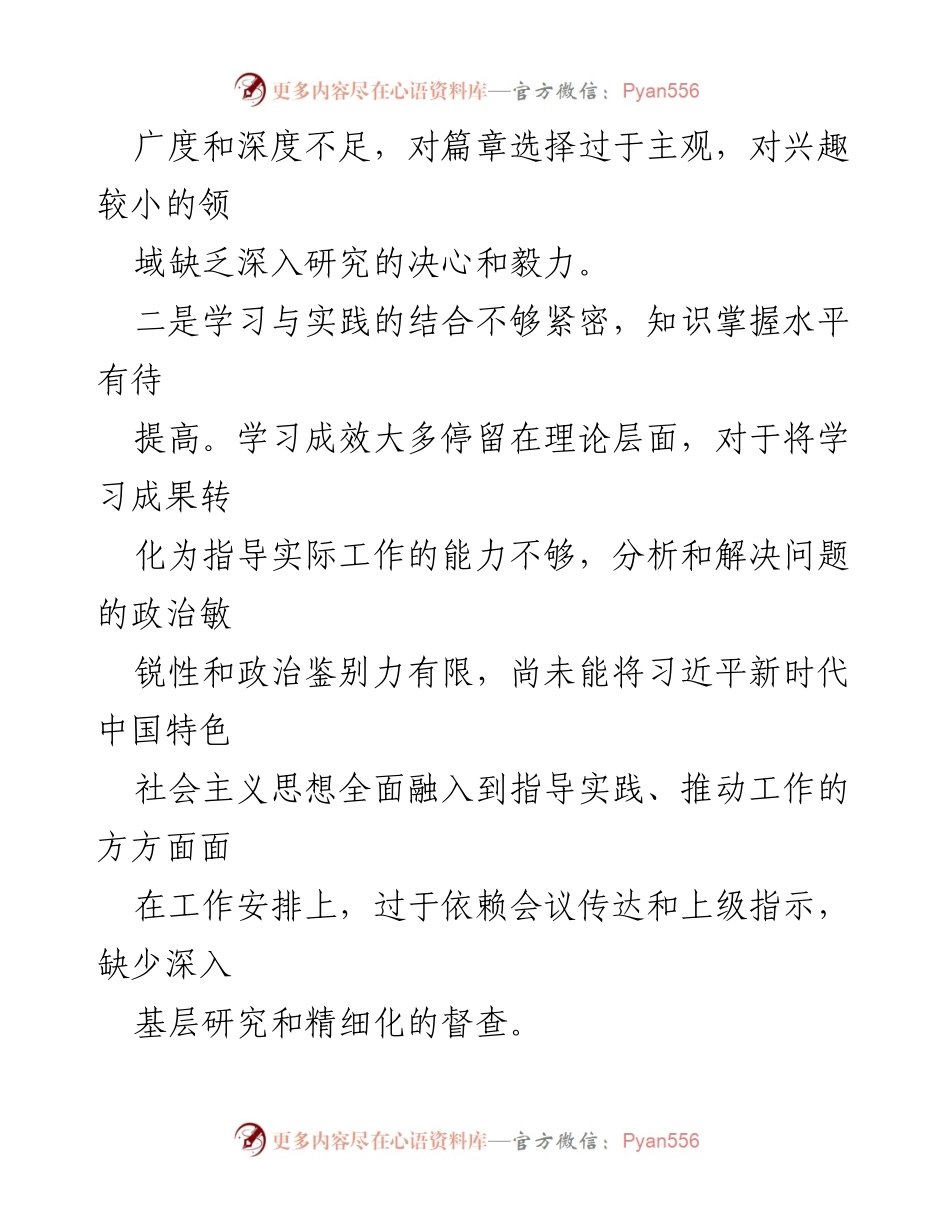 [对照检查材料] 主题教育专题组织生活会 - 深入检视个人学习与实践中的不足.docx_第2页