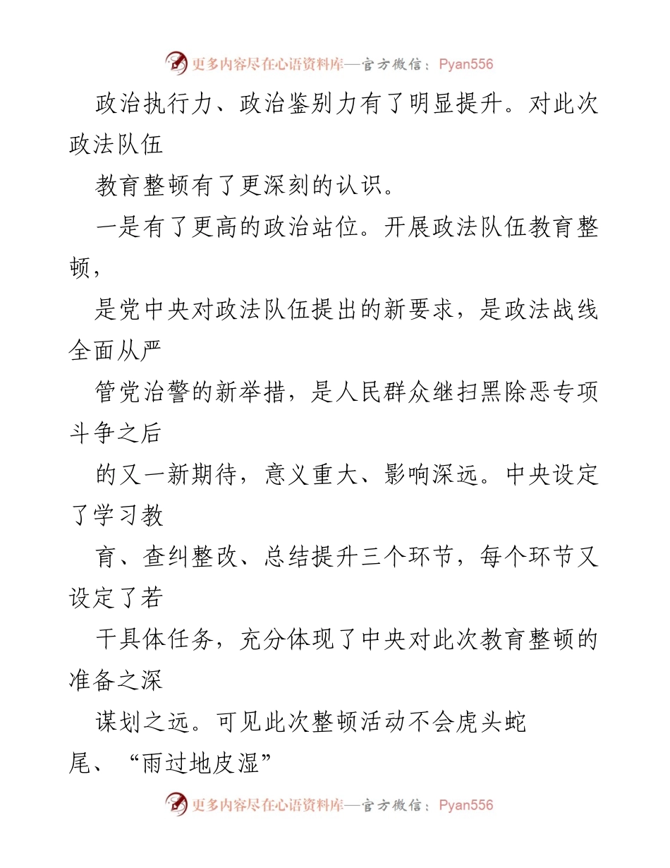 [对照检查材料] 政法队伍教育整顿 - 深化认识与自我反省：政法队伍教育整顿个人对照检查提纲.docx_第2页