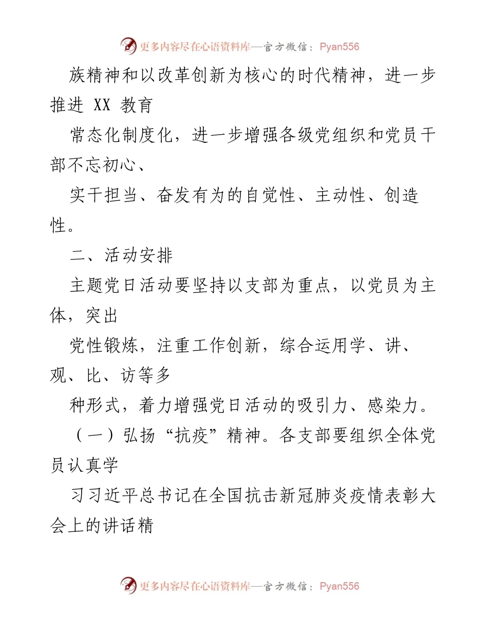 [实施方案] 国庆节 - 国庆节主题党日系列活动实施方案.docx_第2页