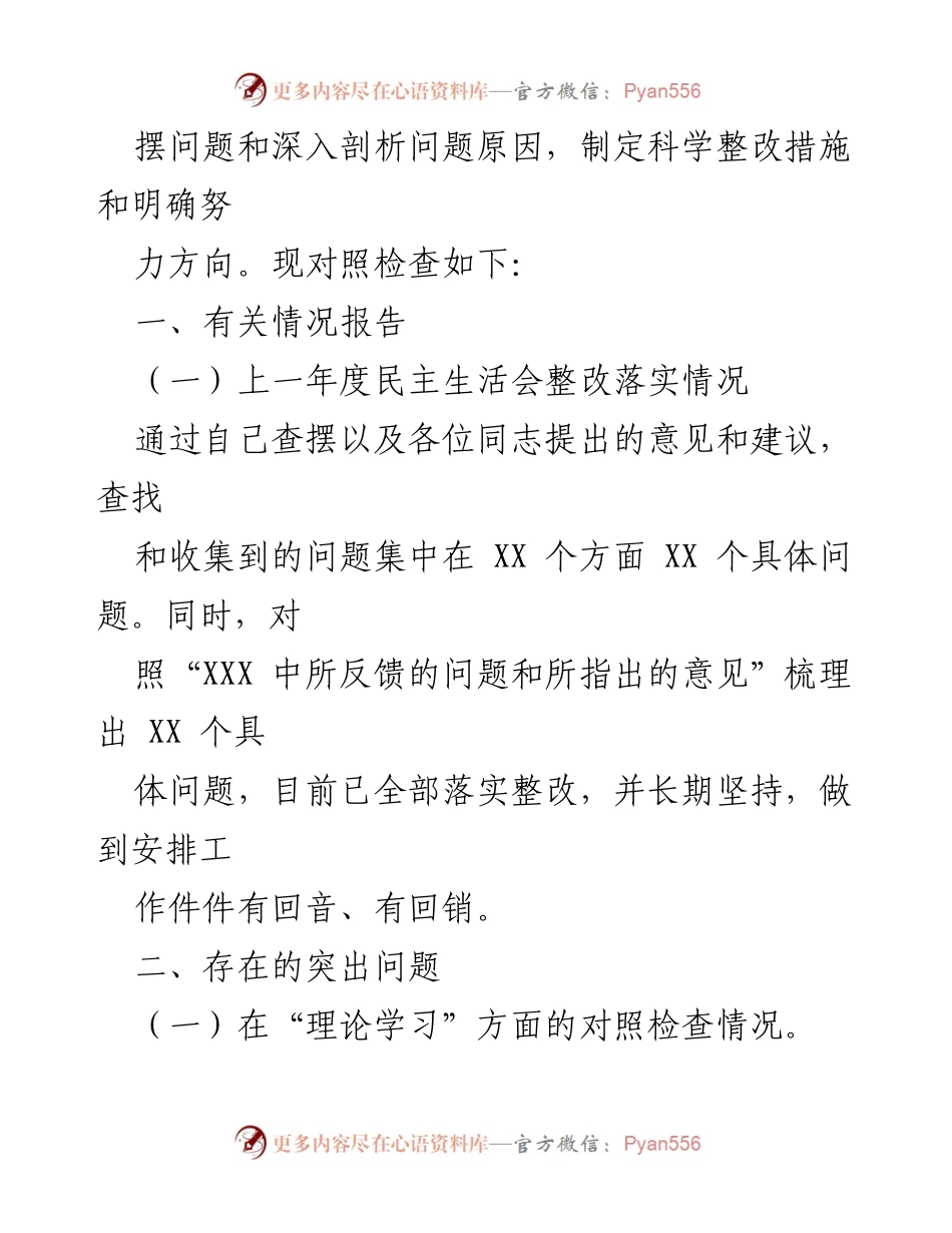 [对照检查材料] 专题民主生活会 - 2023年主题教育专题民主生活会个人对照检查材料.docx_第2页