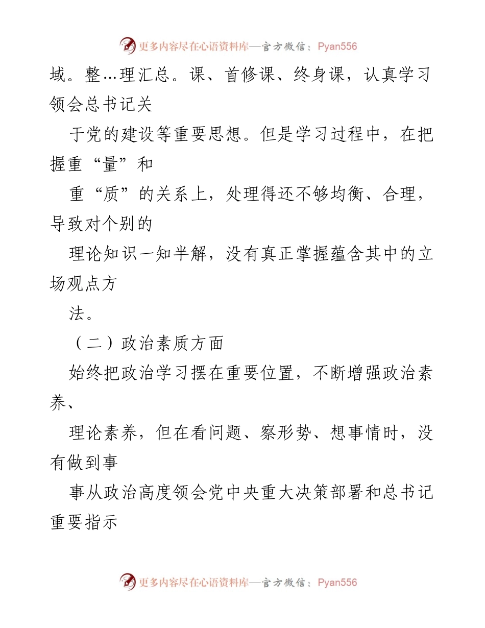 [对照检查材料] 组织生活会 - 2023年主题教育对照检查及整改措施报告.docx_第2页