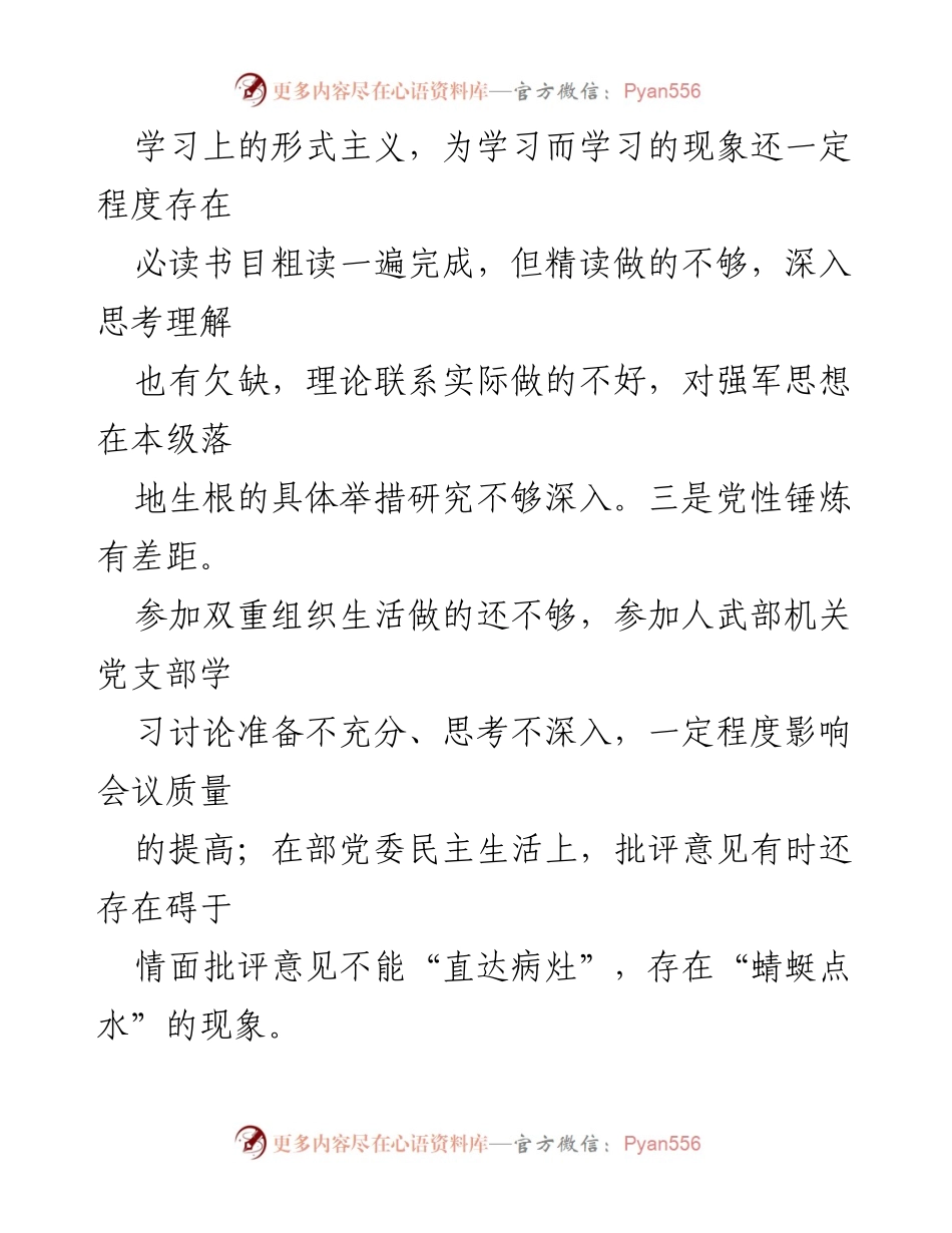 [对照检查材料] 主题教育 - 第二批主题教育自查与整改报告.docx_第2页