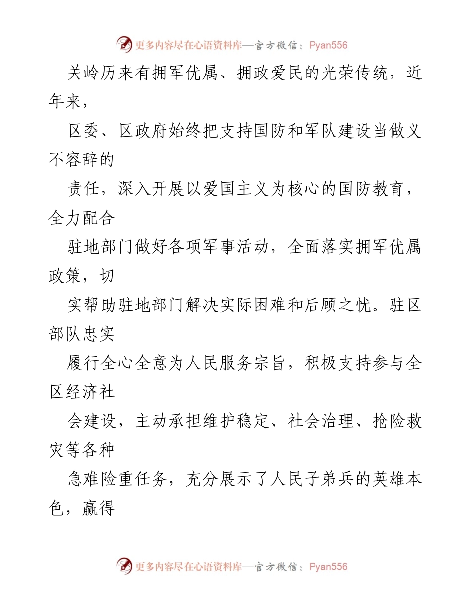 [工作安排] 创建双拥模范城市 - 创建双拥模范城市验收工作安排意见.docx_第2页