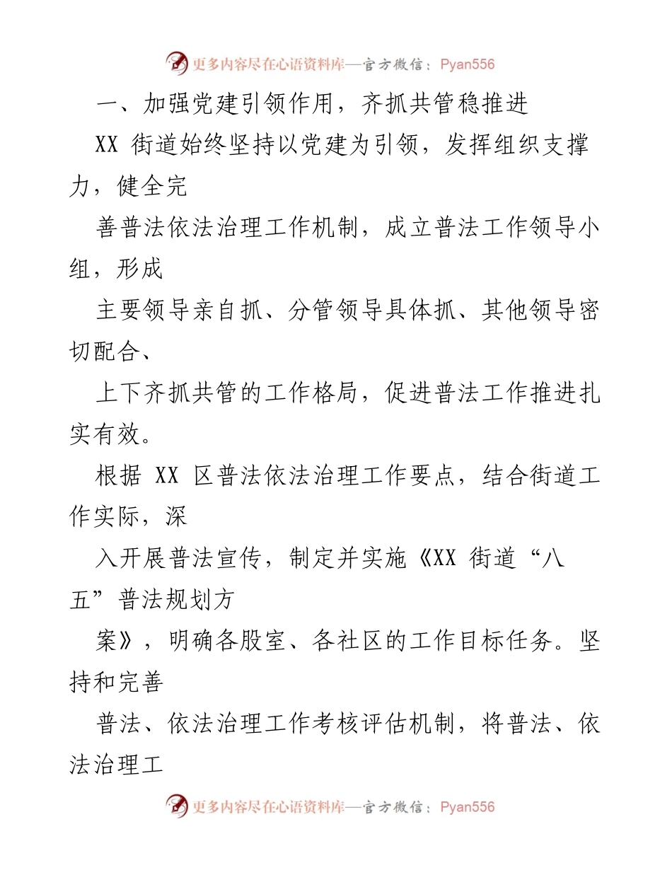 [履职报告] 街道普法工作 - XX街道“谁执法谁普法”履职情况总结.docx_第2页