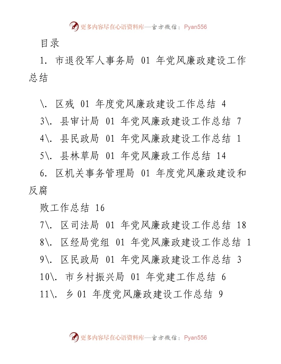 [工作总结] 2021年党风廉政建设工作总结汇报.docx_第1页