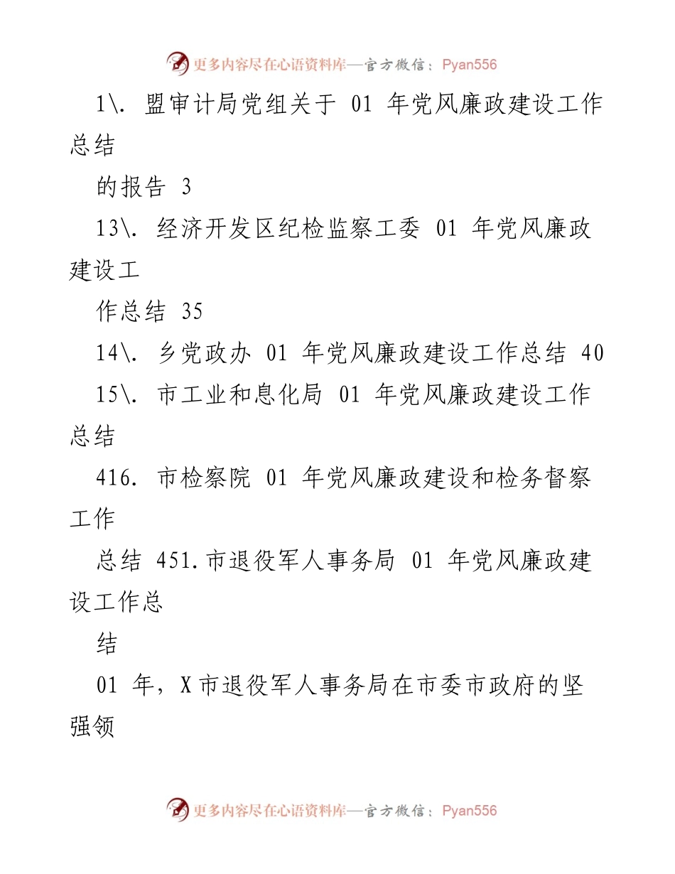 [工作总结] 2021年党风廉政建设工作总结汇报.docx_第2页