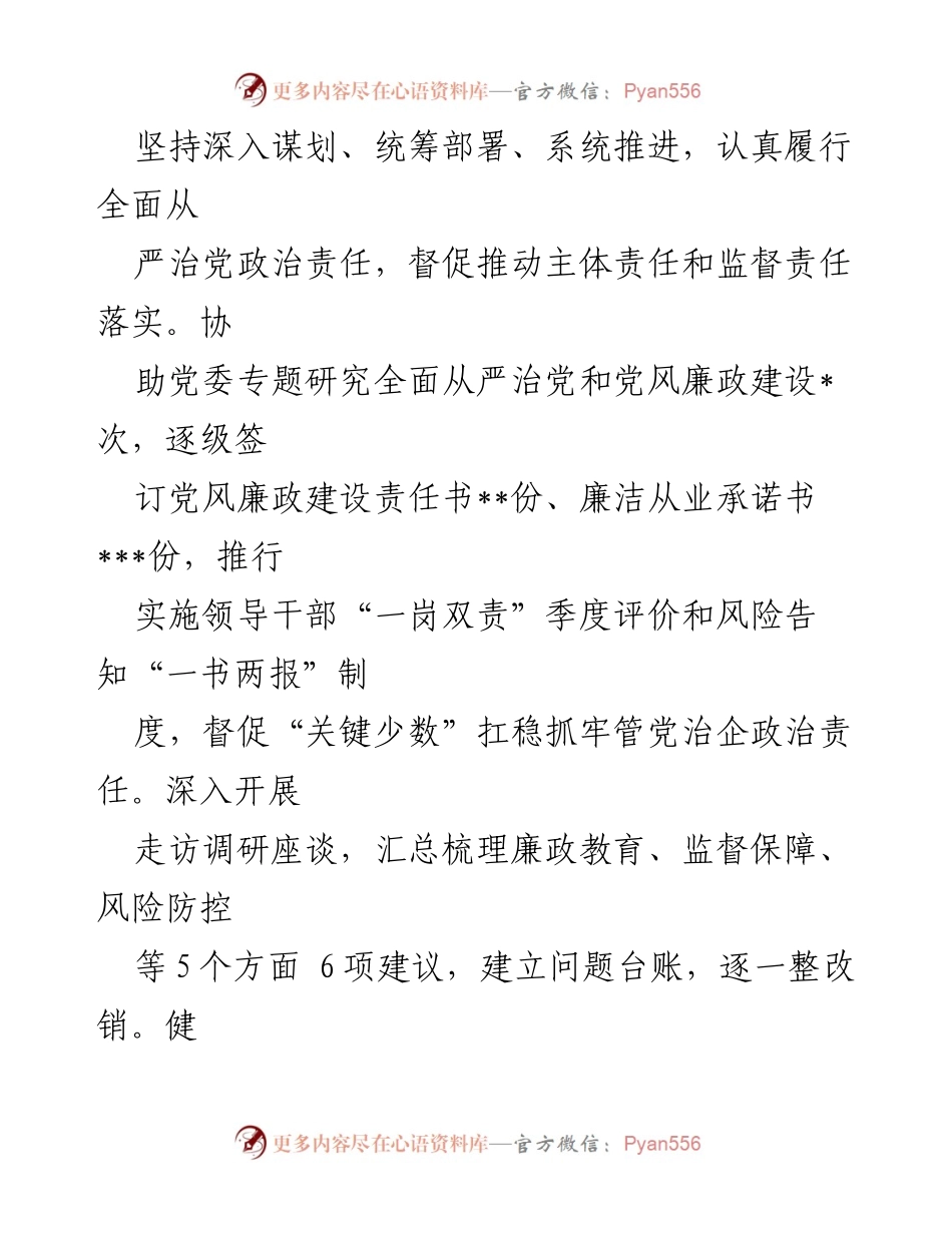[工作总结] 2022年度 - 司纪委年度工作总结与廉政建设成效.docx_第2页