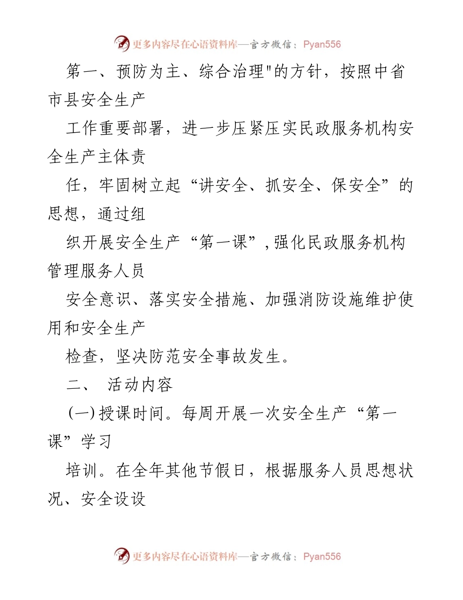 [实施方案] 民政服务机构 - 开展安全生产“第一课”活动的通知.docx_第2页