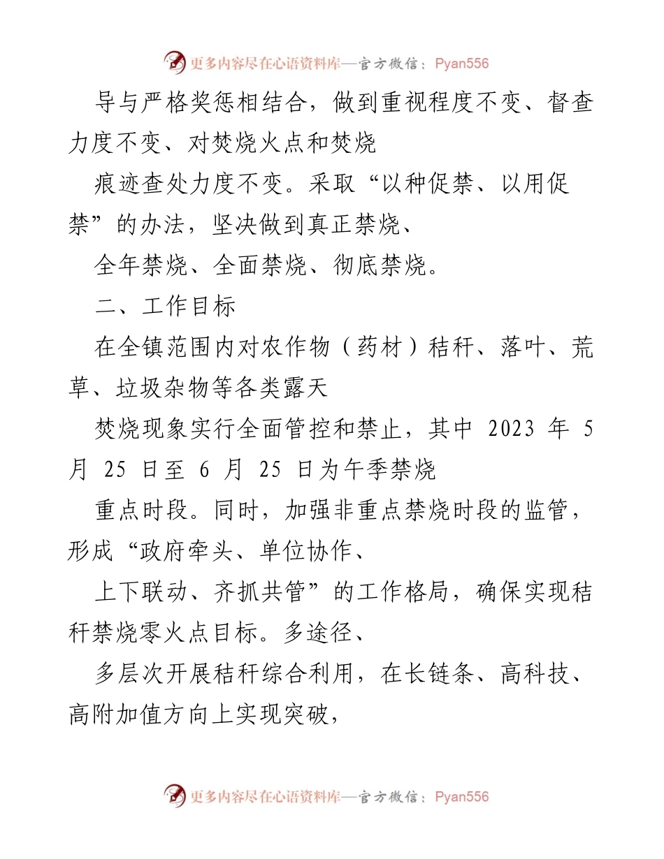 [实施方案] 镇午季秸秆禁烧工作 - 2023年镇午季秸秆禁烧与综合利用工作实施方案.docx_第2页