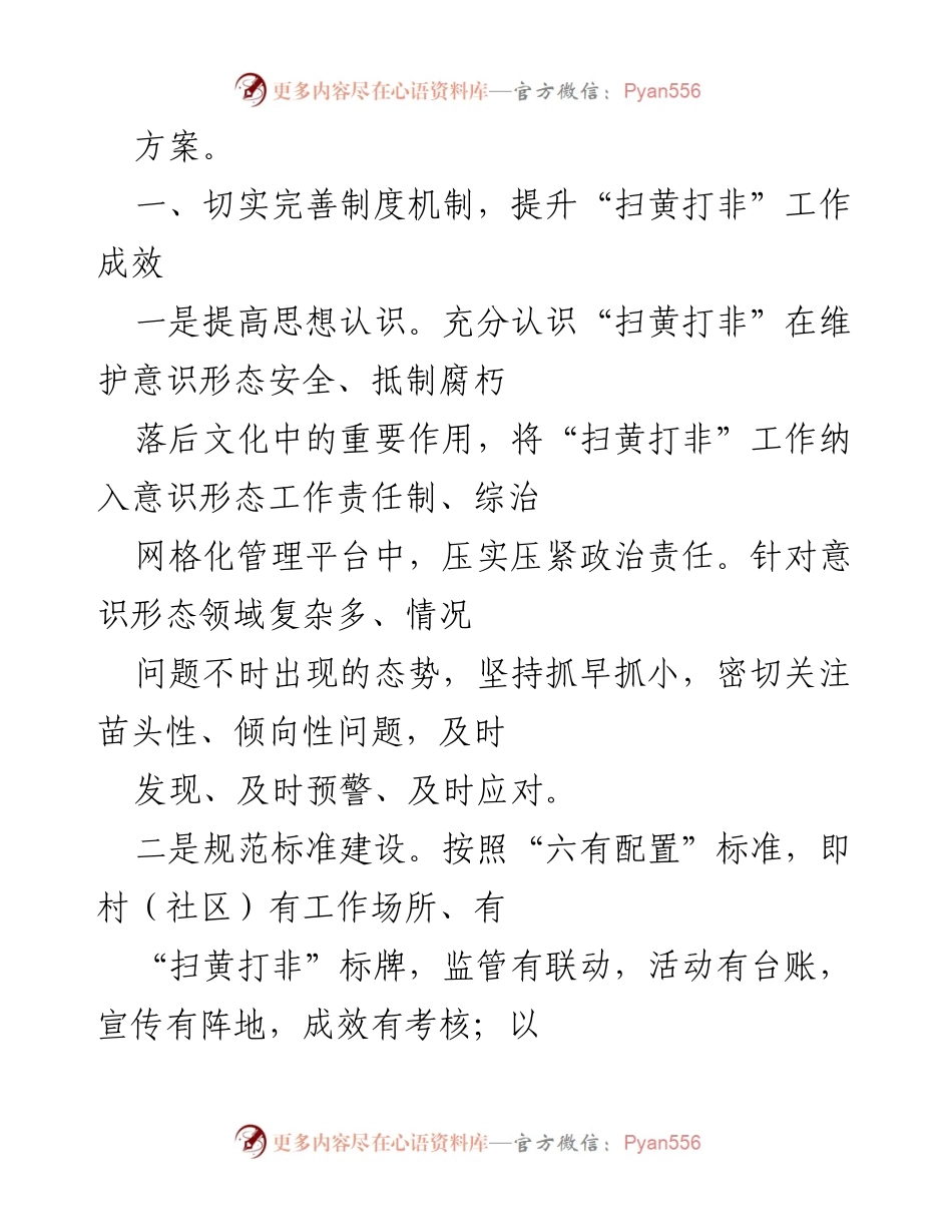 [实施方案] 镇政府 - 2022年“扫黄打非”工作实施方案.docx_第2页