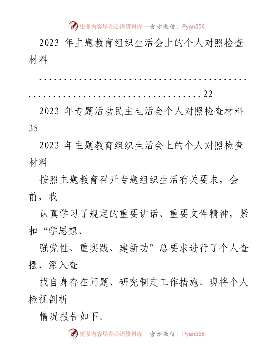 [对照检查材料] 主题教育组织生活会 - 个人对照检查与问题剖析报告.docx_第2页