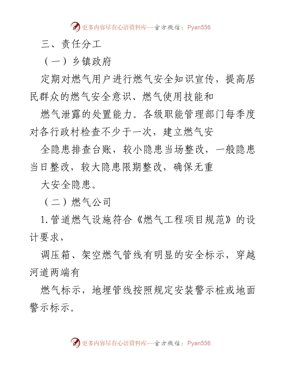 [实施方案] 燃气安全示范村创建 - XX县区燃气安全示范村创建实施方案.docx_第2页