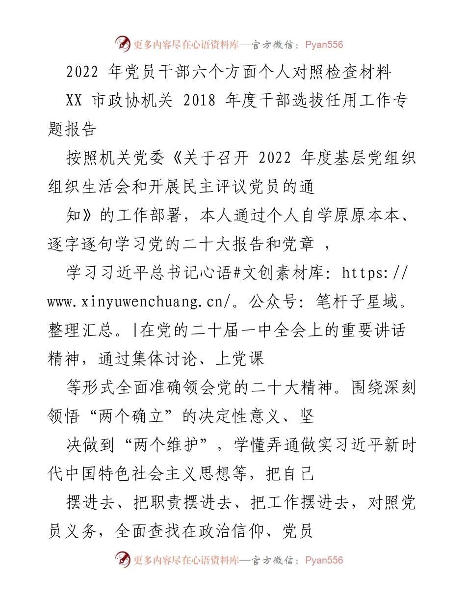 [对照检查材料] 党员干部 - 党员干部个人对照检查及问题分析.docx_第1页