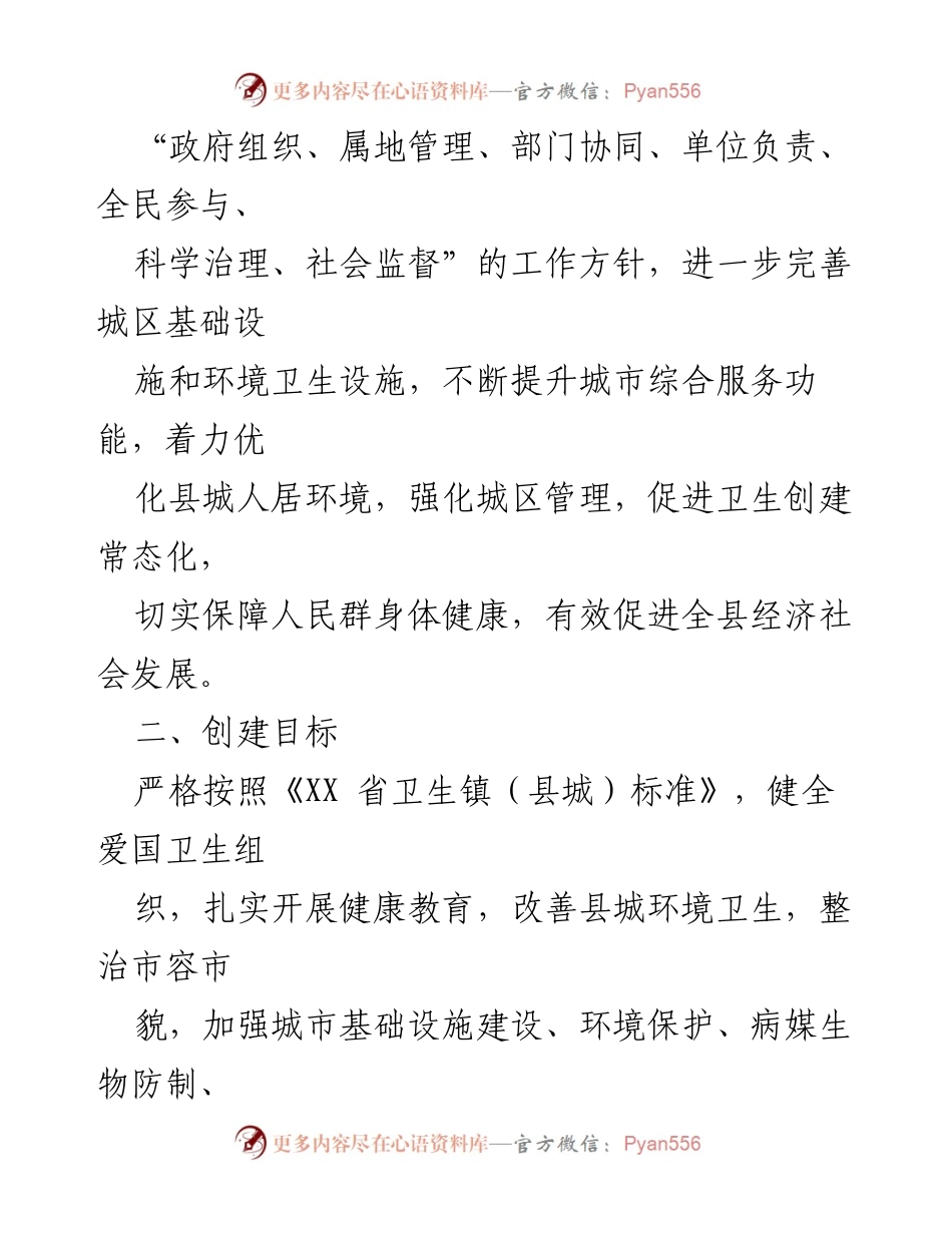 [实施方案] 创建省级卫生县城 - XX 县卫生县城创建实施方案.docx_第2页