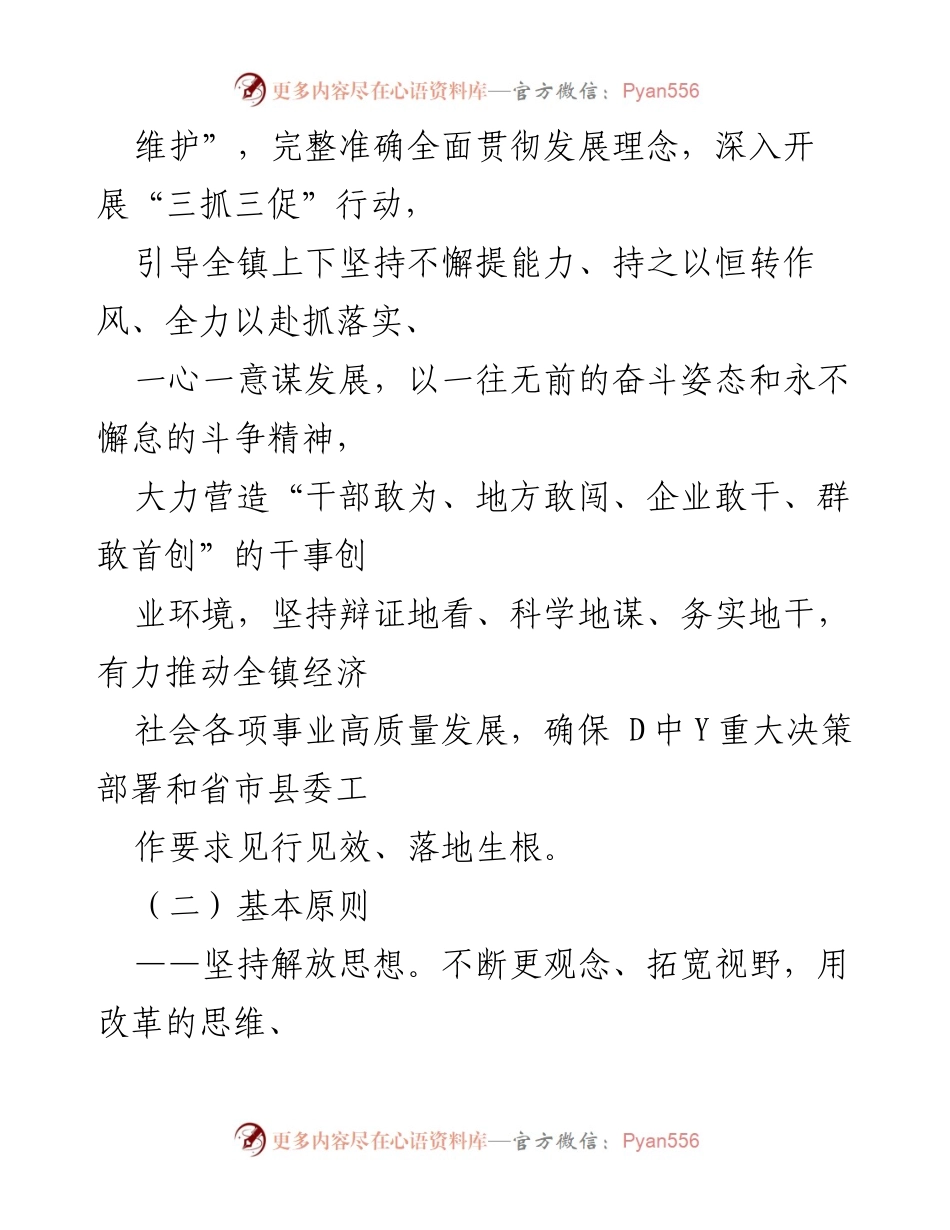 [实施方案] 镇级干部作风建设 - XX镇“三抓三促”行动实施方案.docx_第2页
