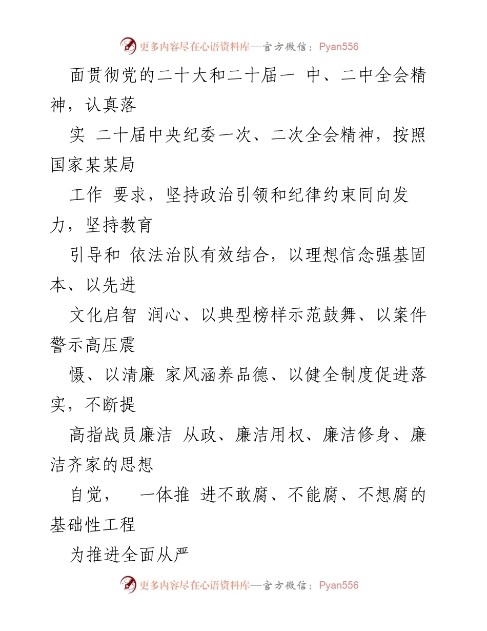 [实施方案] 省消防系统 - “六廉”文化建设实施方案.docx_第2页