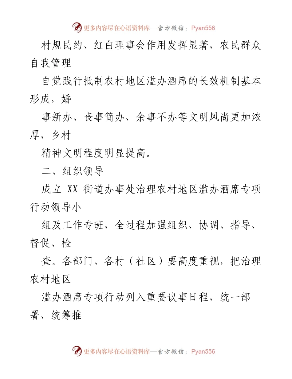 [实施方案] 农村地区 - 治理农村地区滥办酒席专项行动实施方案.docx_第2页